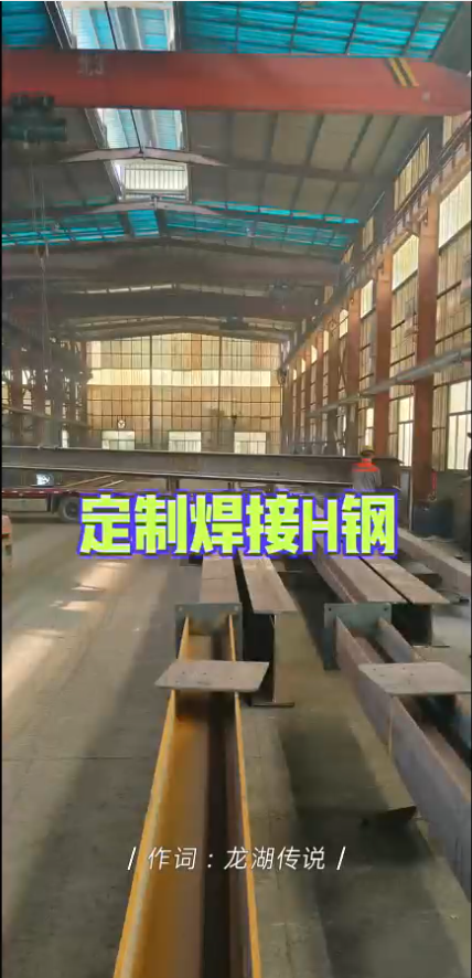 焊接H型钢